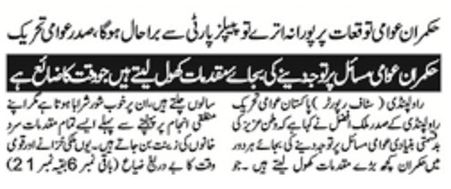 Pakistan Awami Tehreek Print Media CoverageDAILY METRO WATCH